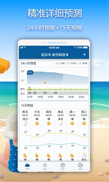 亲壳天气app