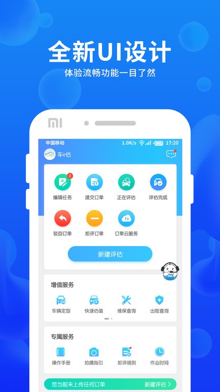 车e估企业版app