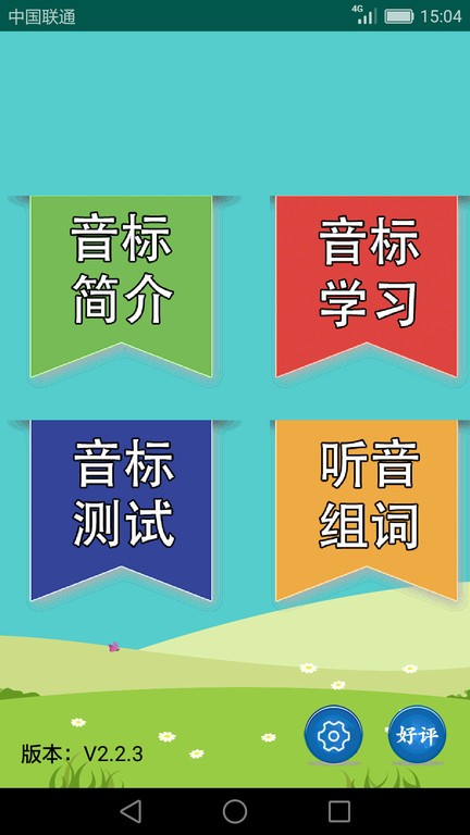 英语音标学习助手工具