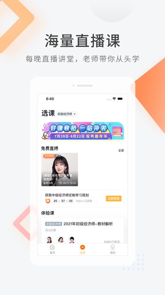 经济师快题库app