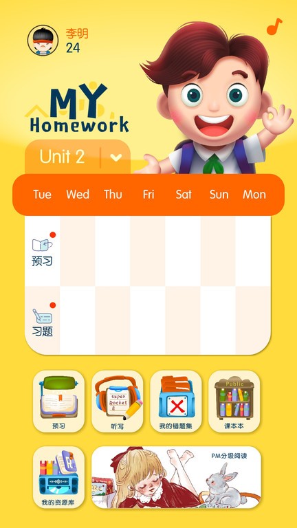 口袋家教学生端app