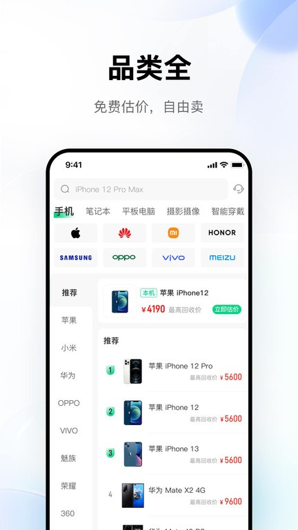 换换回收app最新版