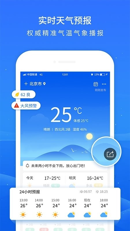 掌上天气预报app