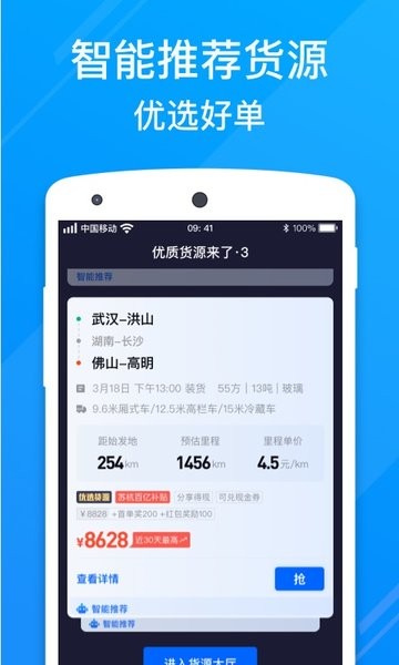 福佑卡车app司机版