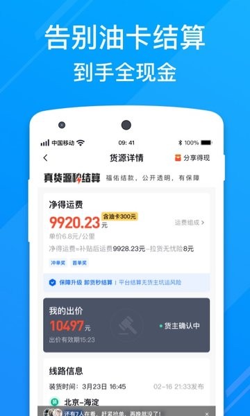 福佑卡车司机app官方下载