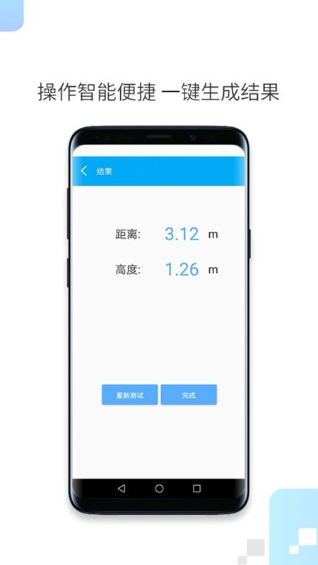 一键测距仪app