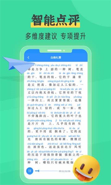 普通话测试自考王app