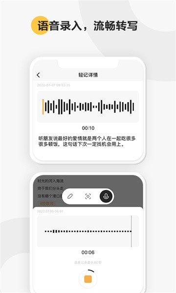 轻记app