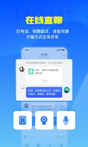 智通人才网app下载