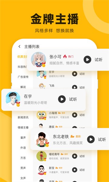 配音鸭文字转语音app