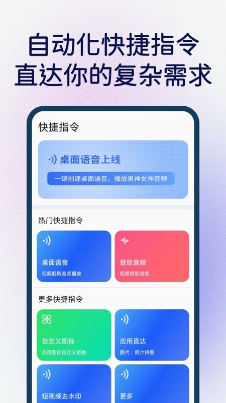 快捷指令app