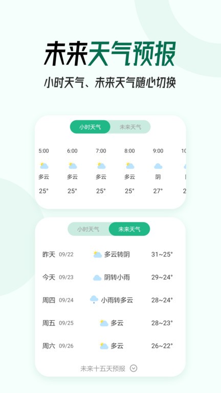 口袋天气app