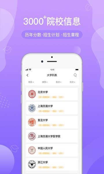 招考通app官方下载