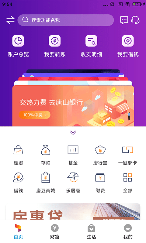 唐山银行app