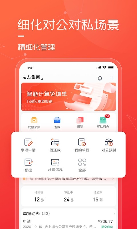 友费控app