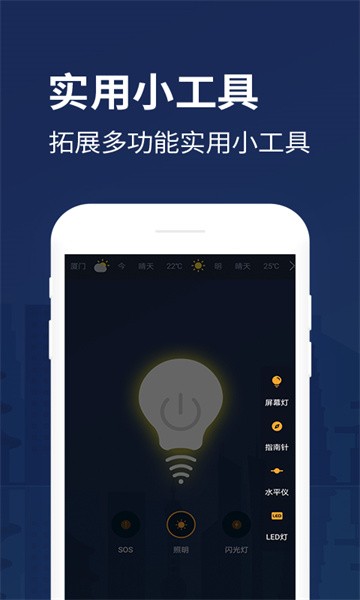 防身手电筒app