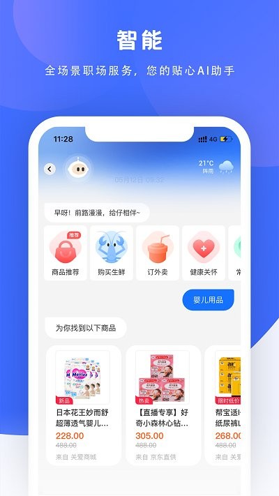 中智关爱通app