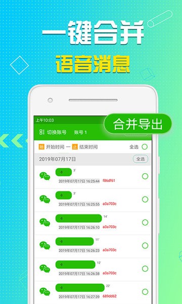 语音导出app