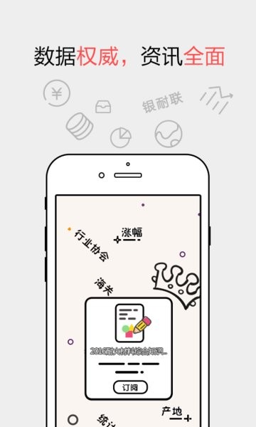 耐材之窗官方app