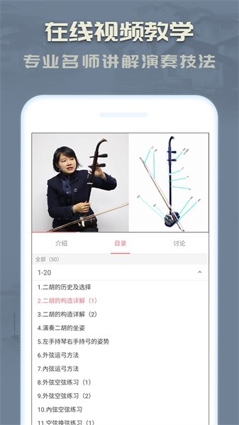 二胡app