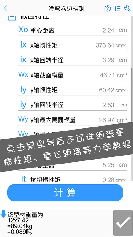 型钢大师app