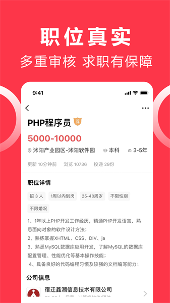 沭才网App下载