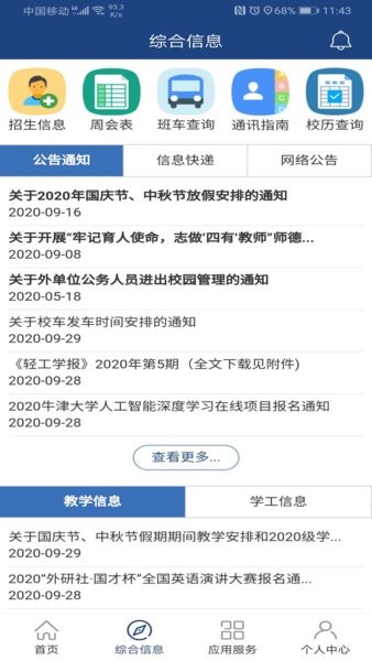 i轻工大app官方下载