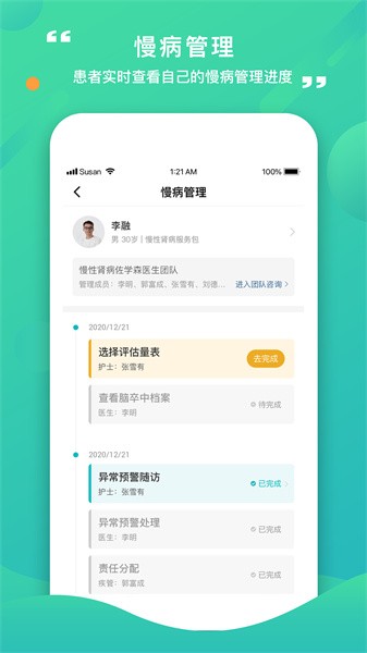 康合上医医护端app