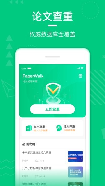 paperwalk论文查重平台