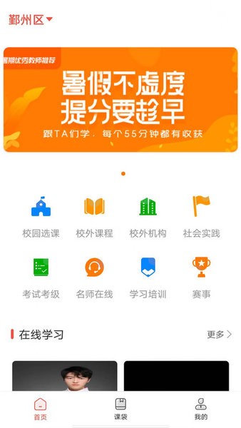 课袋管家app下载安装