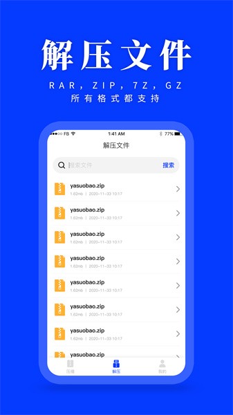 压缩解压app