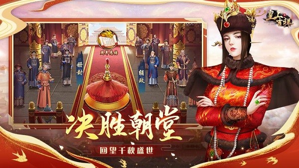 皇上吉祥2游戏