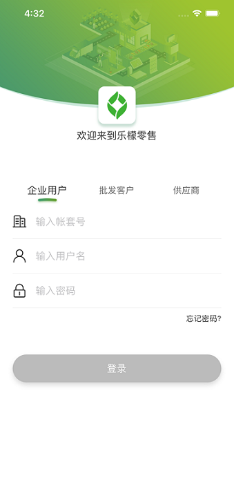 乐檬零售app 软件下载