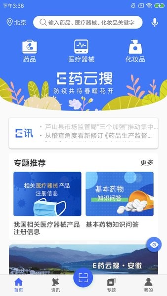 e药云搜手机版