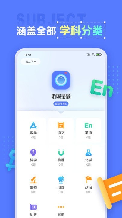 错题打印机app