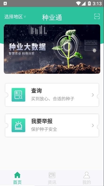 种业通app下载