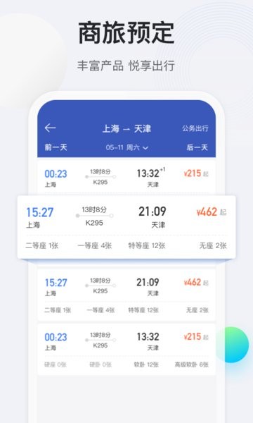 途牛商旅app