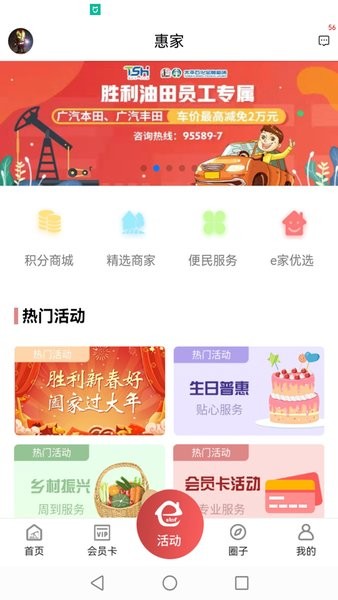 胜利职工e家最新版app