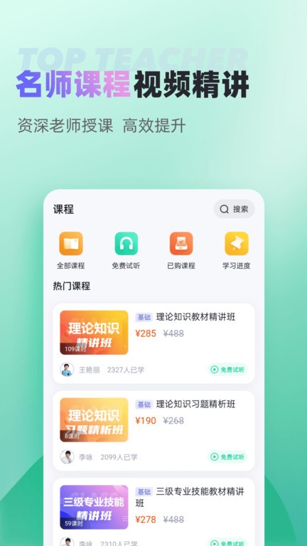 公共营养师考试app