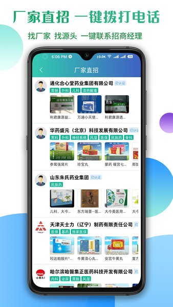 传奇医药app