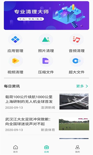 手机垃圾清理app