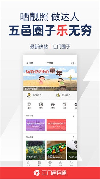 江门邑网通app下载	