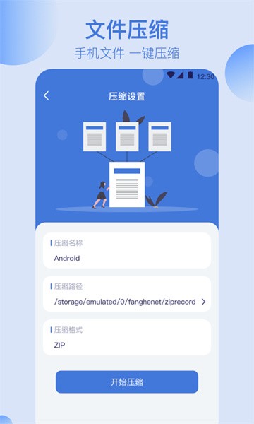 全能文件管理app