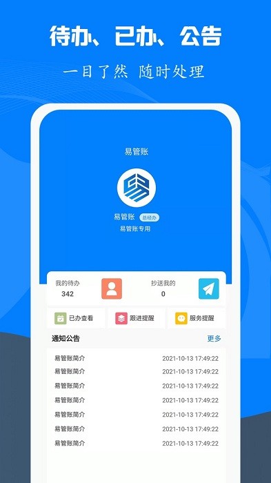 易管账app