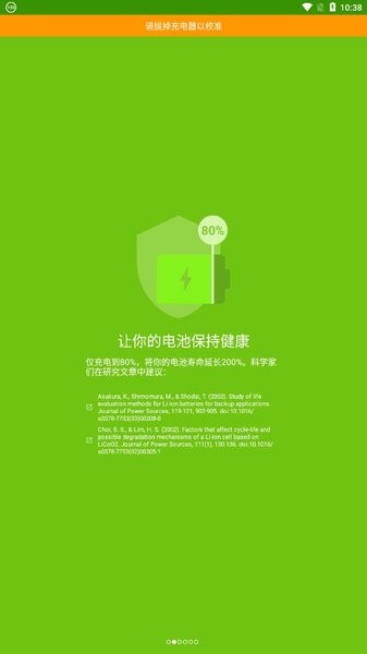 accubattery官网下载