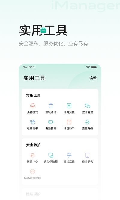 i管家官方下载vivo最新版本