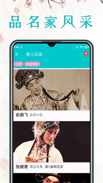 昆曲迷app下载