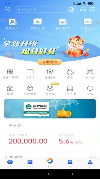 齐鲁银行手机银行下载app