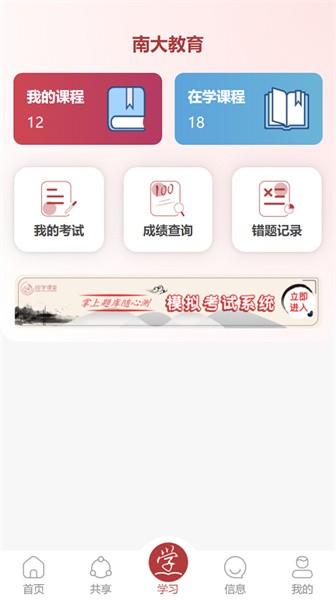 成学课堂app