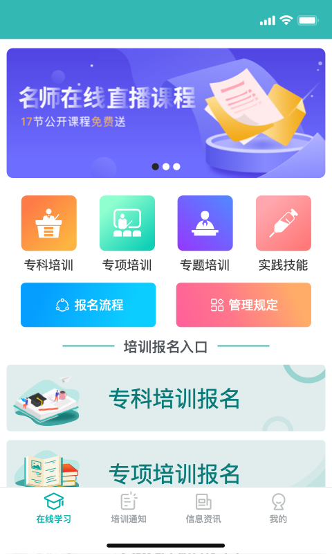 e护考培app